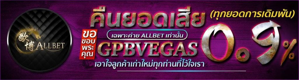gpbvegas ฝากถอนออโต้