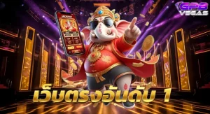 รีวิว gpbvegas